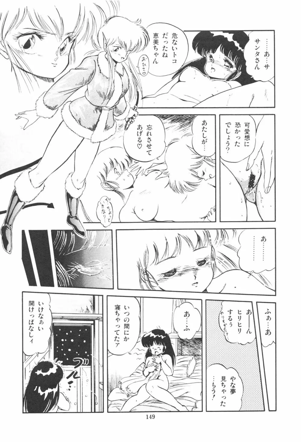 魅少女ぷるぷるサワー Page.152