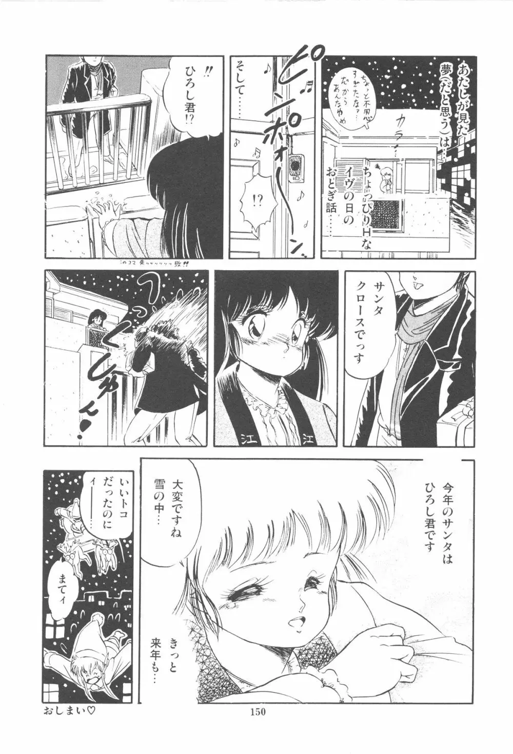 魅少女ぷるぷるサワー Page.153