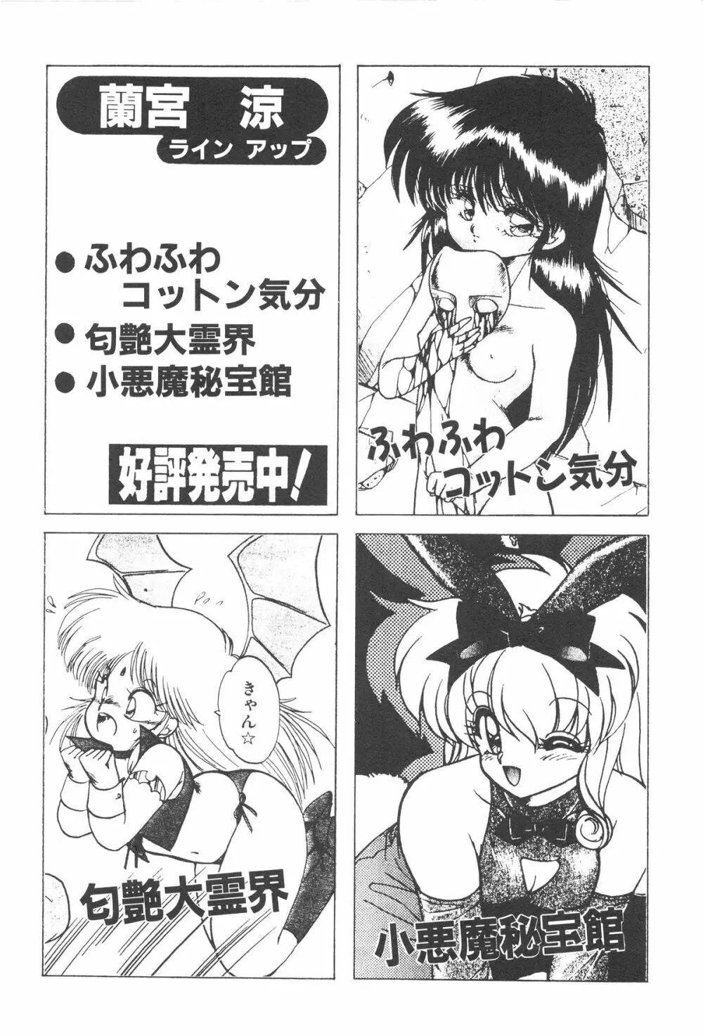 魅少女ぷるぷるサワー Page.155