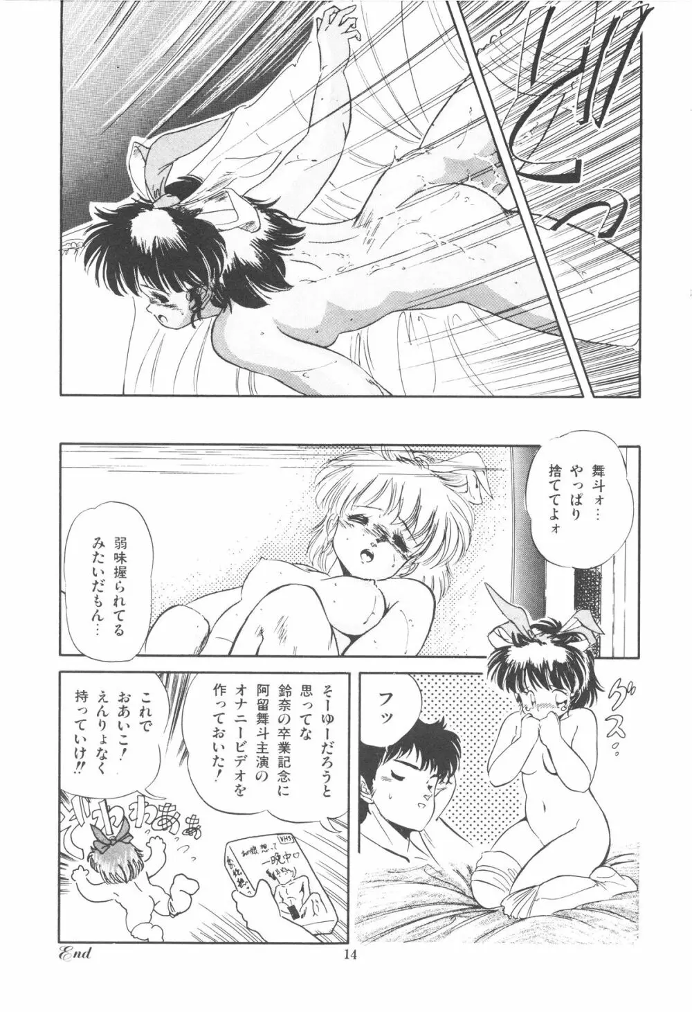 魅少女ぷるぷるサワー Page.17