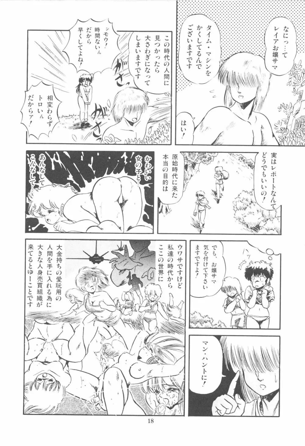 魅少女ぷるぷるサワー Page.21