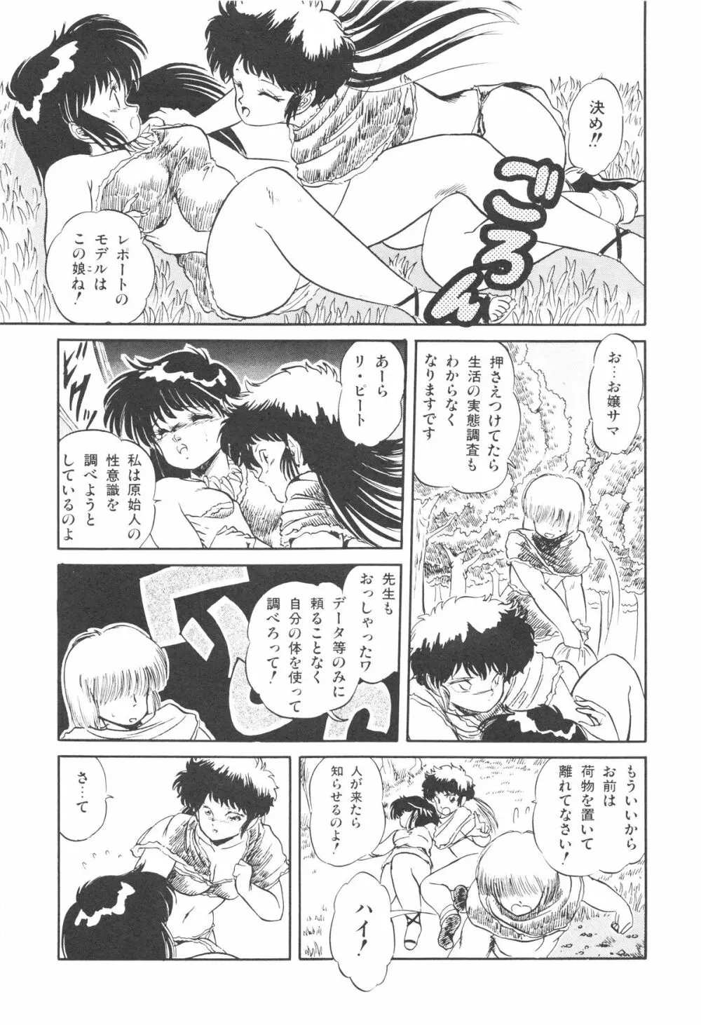 魅少女ぷるぷるサワー Page.28