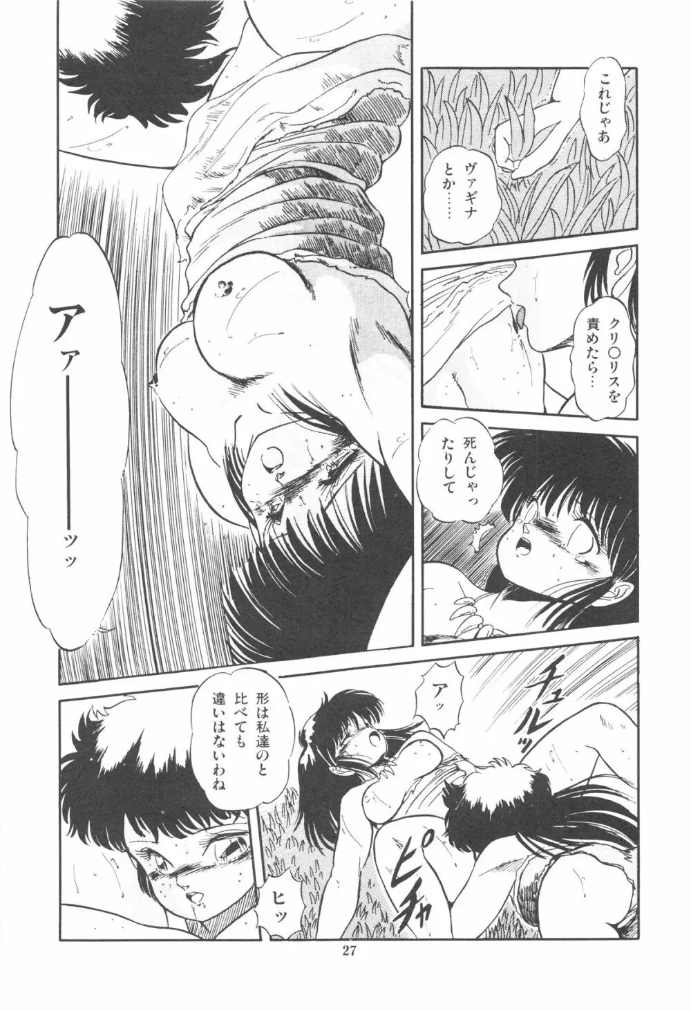 魅少女ぷるぷるサワー Page.30