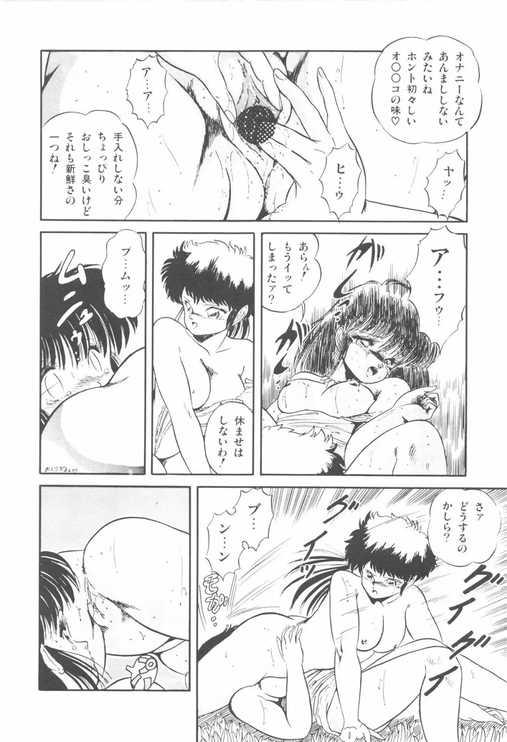 魅少女ぷるぷるサワー Page.31