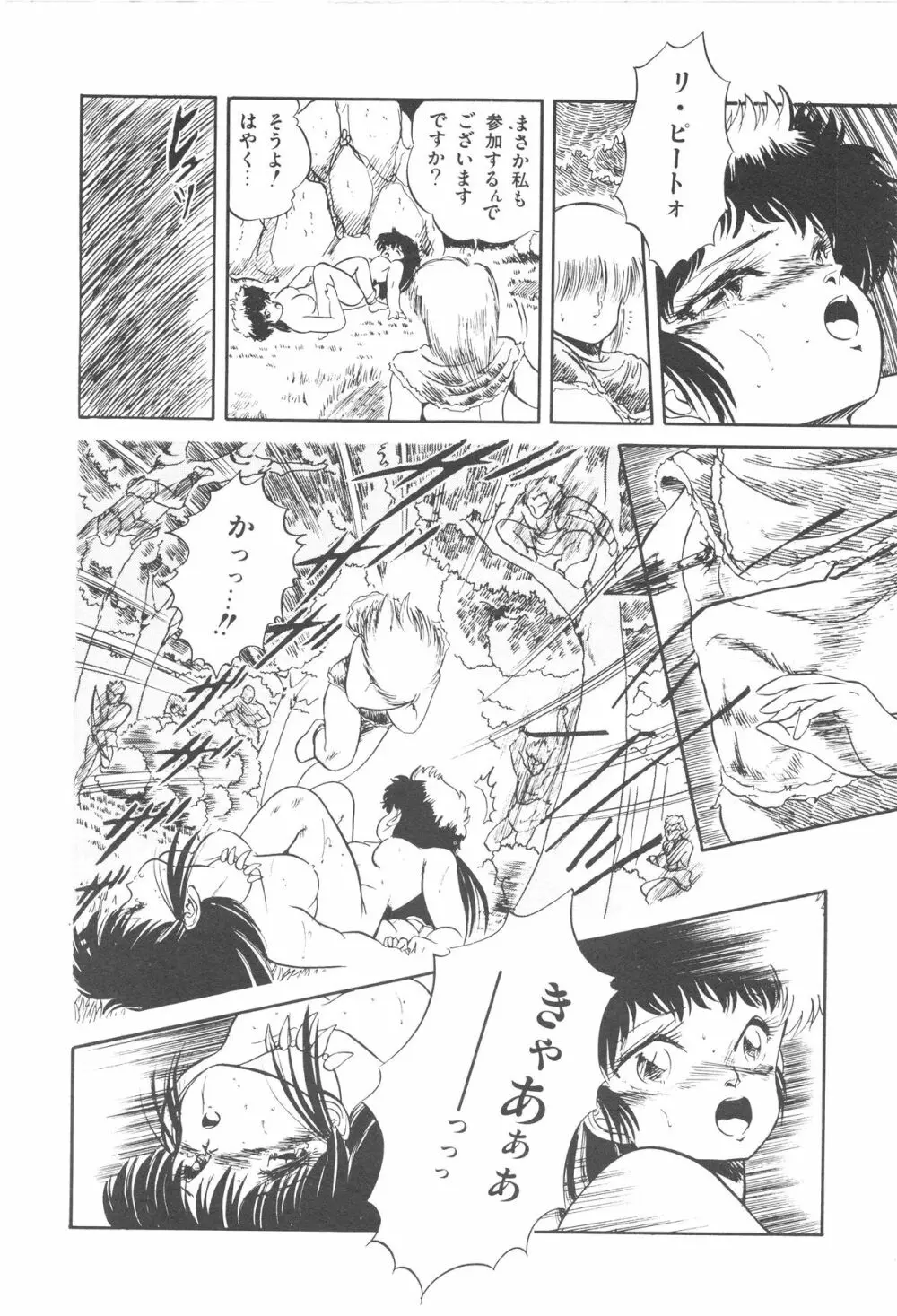 魅少女ぷるぷるサワー Page.37