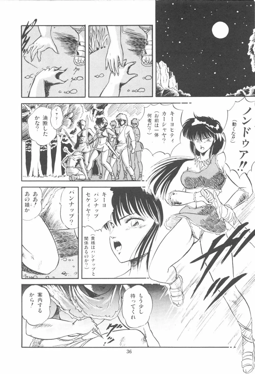 魅少女ぷるぷるサワー Page.39