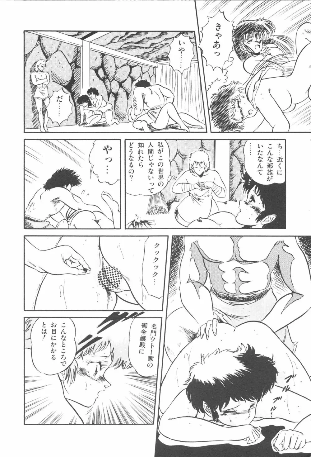 魅少女ぷるぷるサワー Page.41
