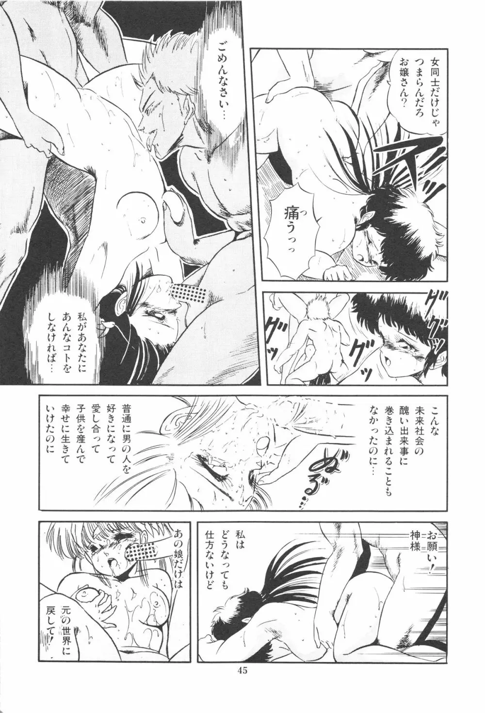 魅少女ぷるぷるサワー Page.48