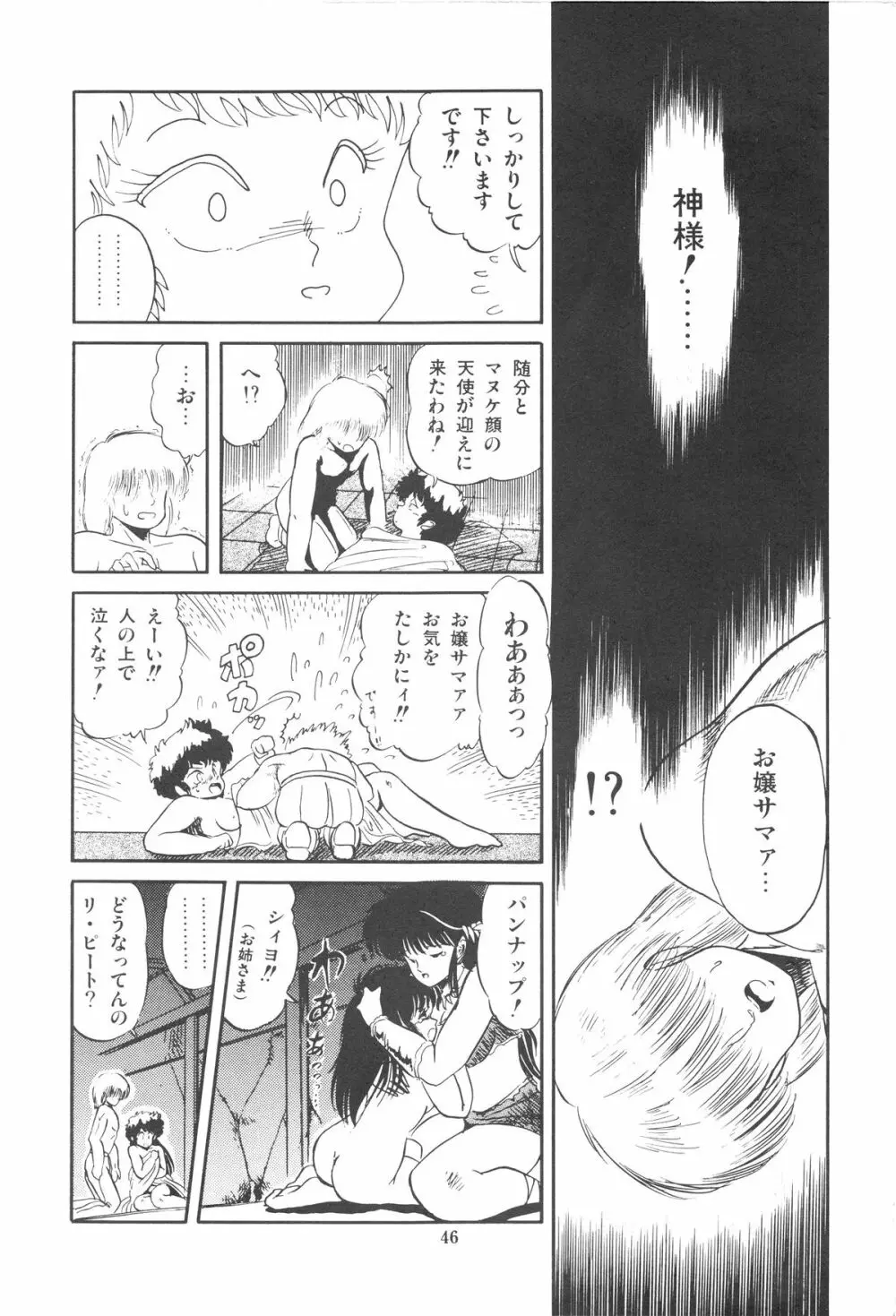 魅少女ぷるぷるサワー Page.49