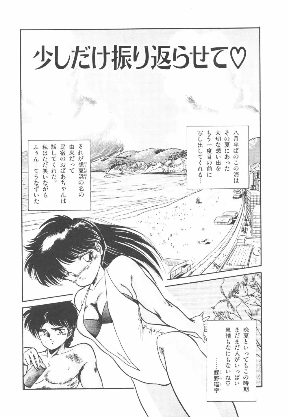 魅少女ぷるぷるサワー Page.54