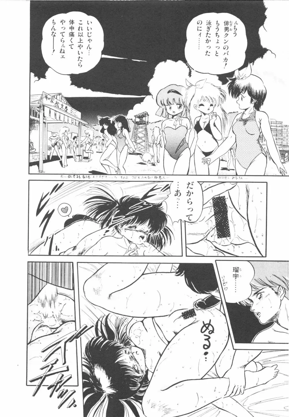 魅少女ぷるぷるサワー Page.55