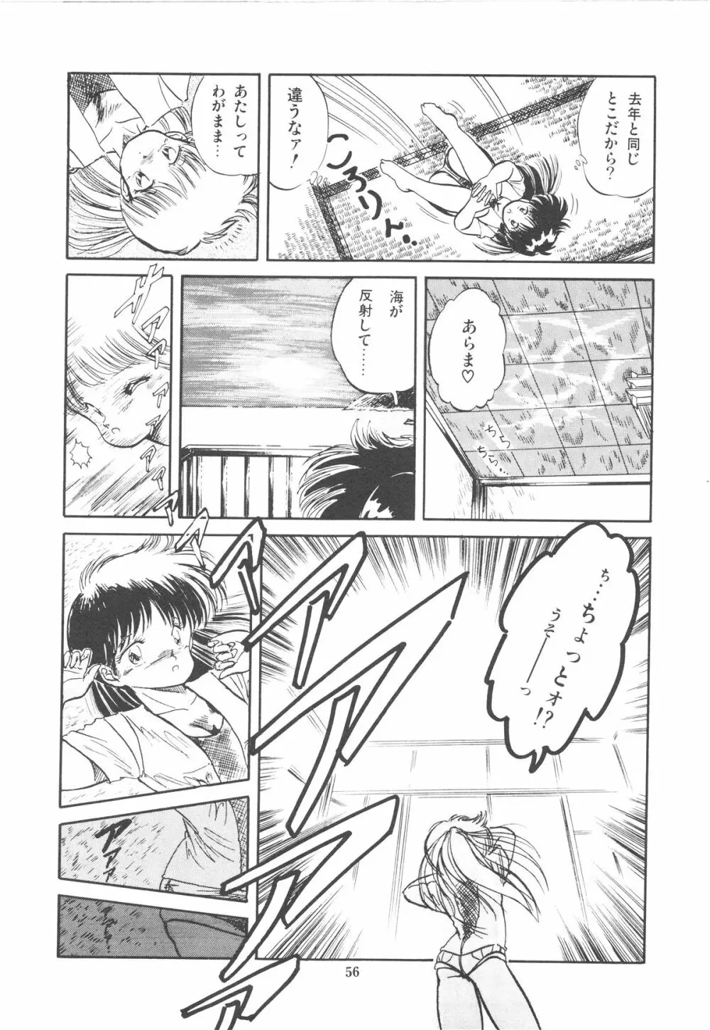 魅少女ぷるぷるサワー Page.59
