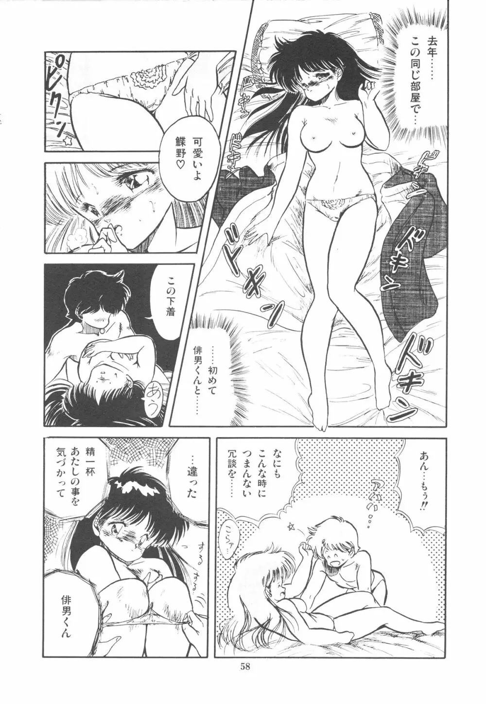 魅少女ぷるぷるサワー Page.61