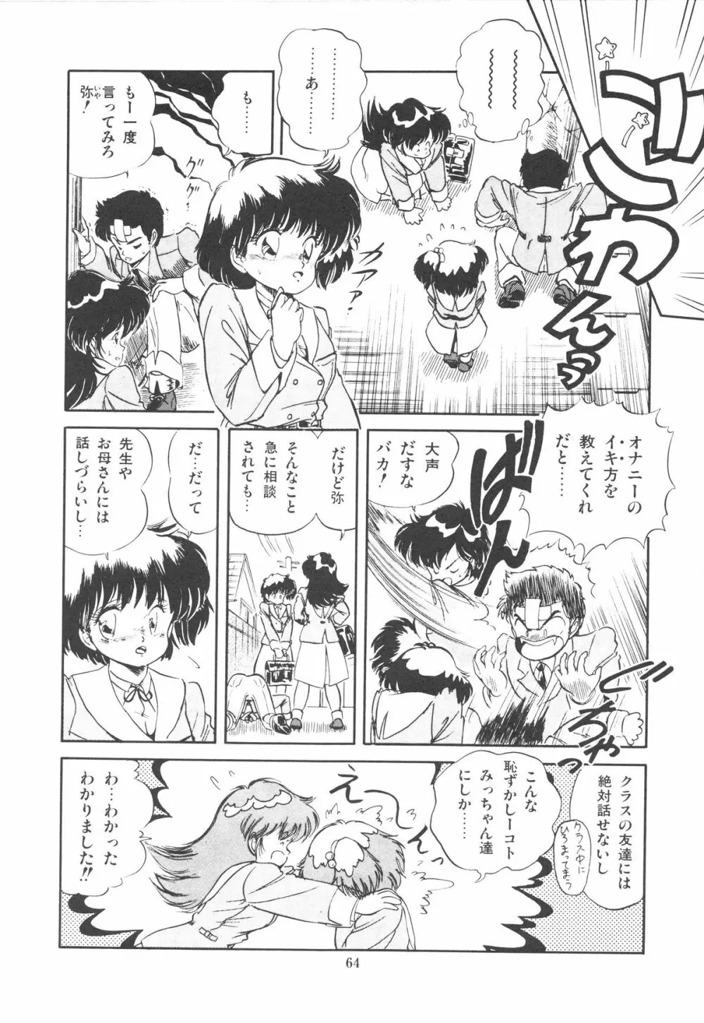 魅少女ぷるぷるサワー Page.67