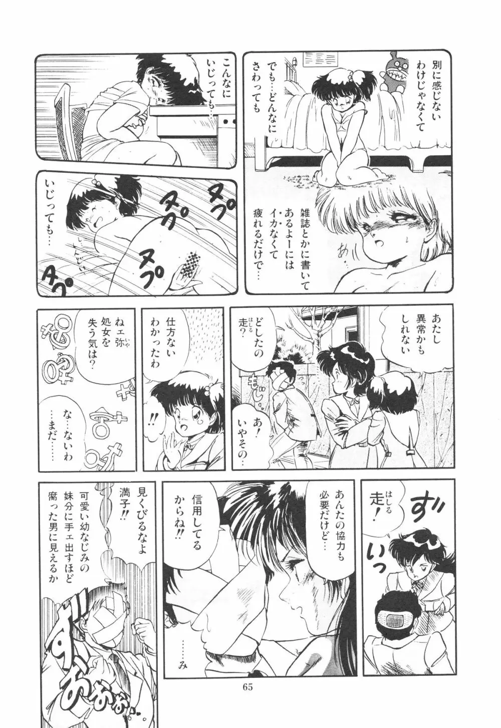 魅少女ぷるぷるサワー Page.68
