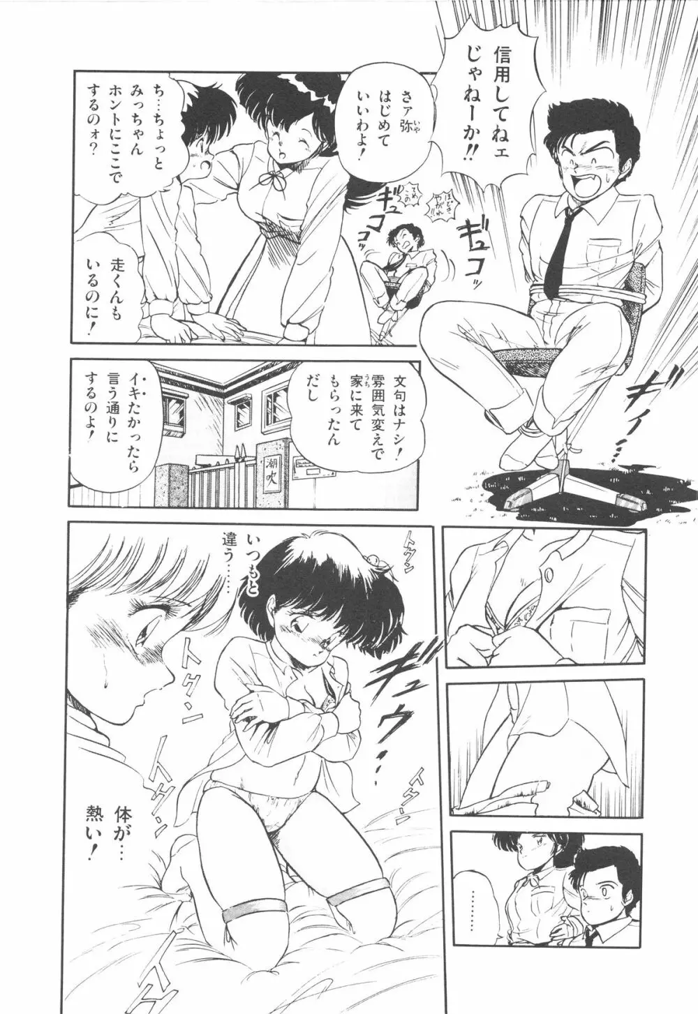 魅少女ぷるぷるサワー Page.69