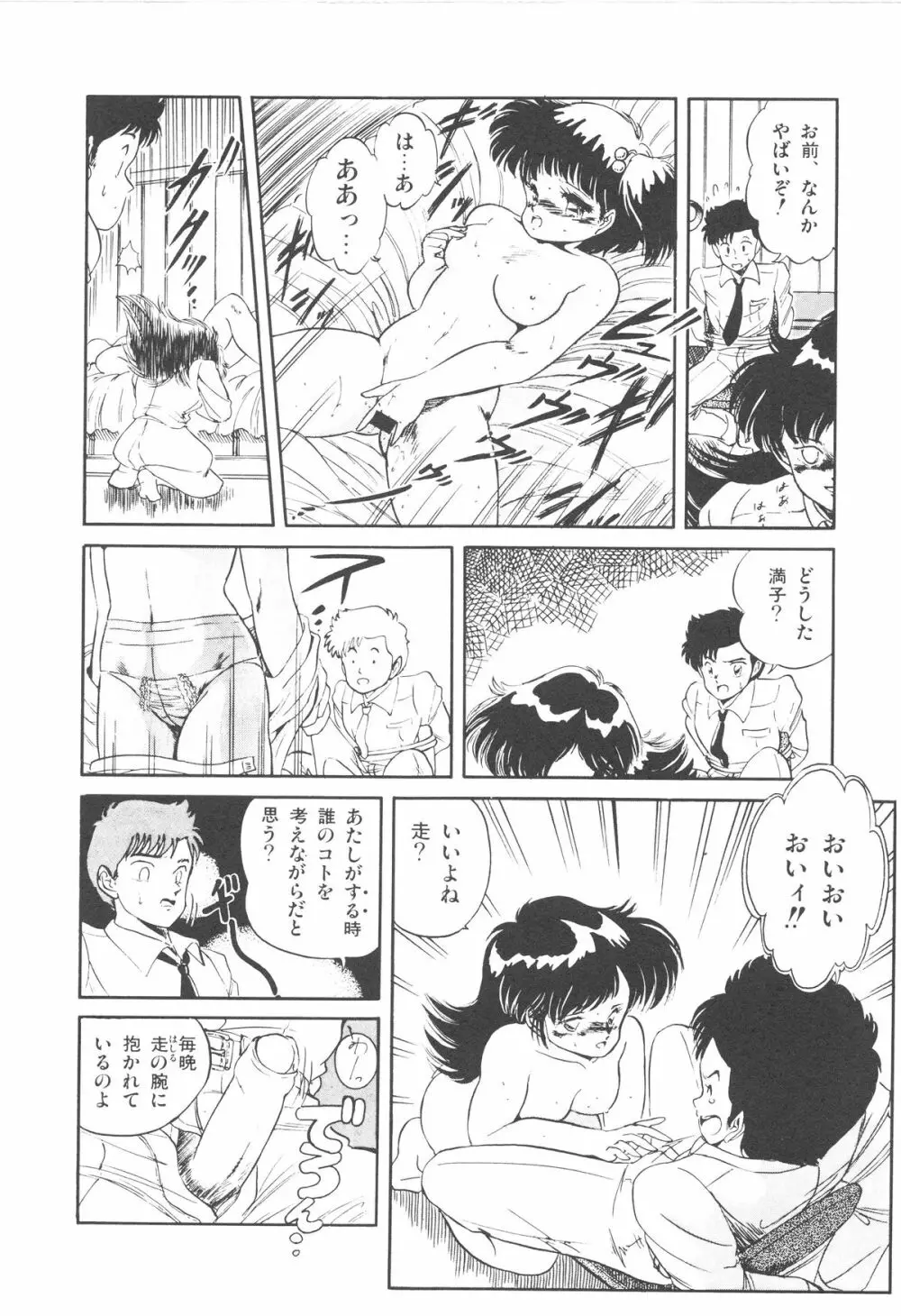魅少女ぷるぷるサワー Page.75