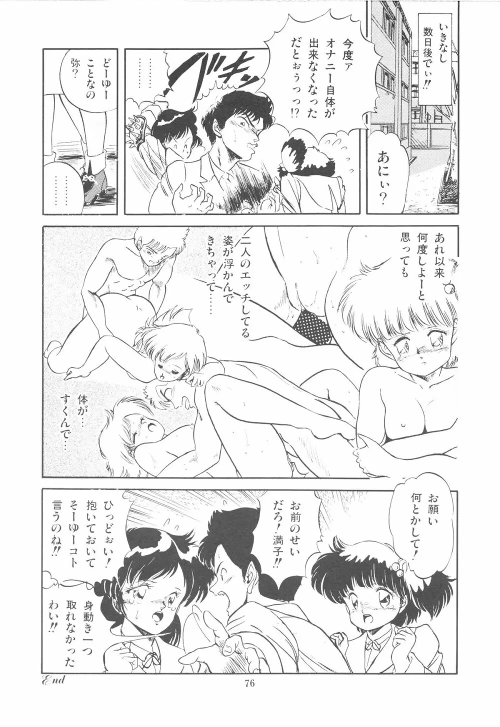 魅少女ぷるぷるサワー Page.79