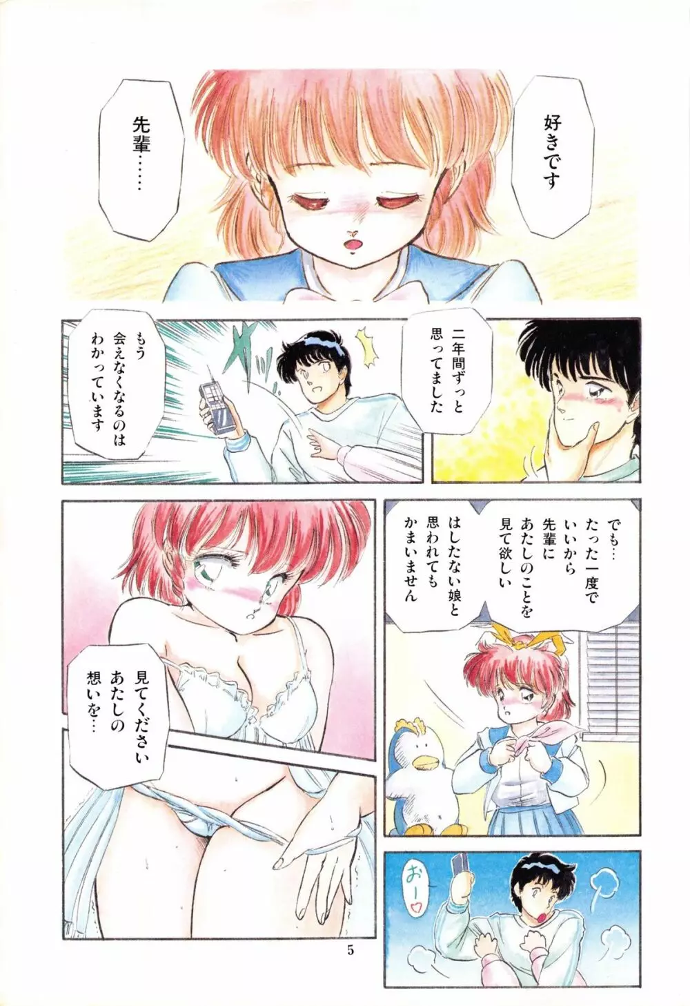 魅少女ぷるぷるサワー Page.8