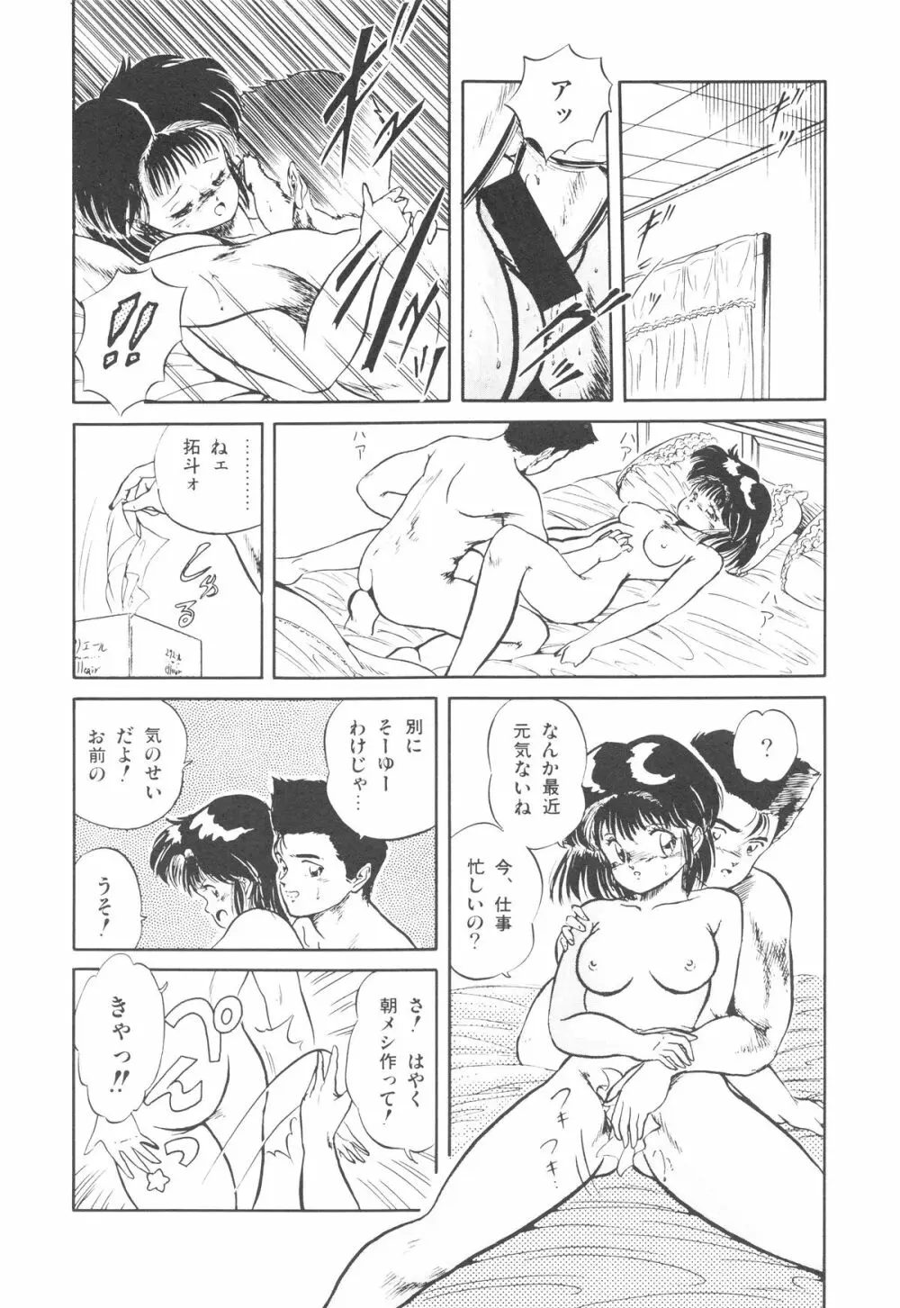 魅少女ぷるぷるサワー Page.80
