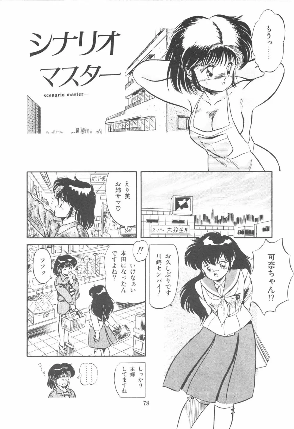 魅少女ぷるぷるサワー Page.81