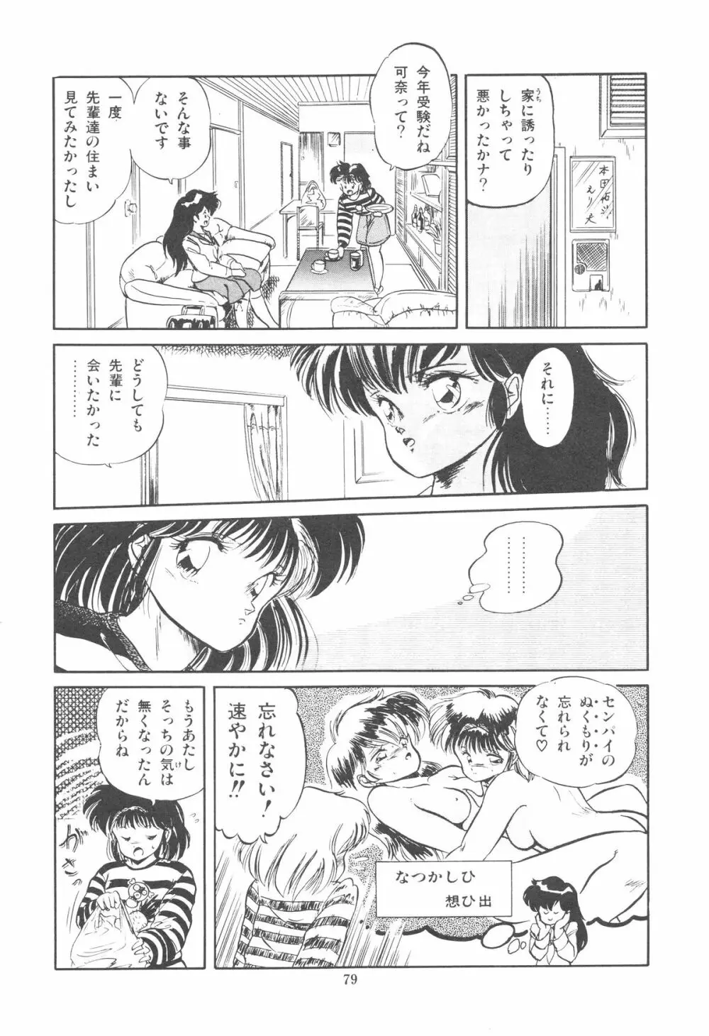 魅少女ぷるぷるサワー Page.82