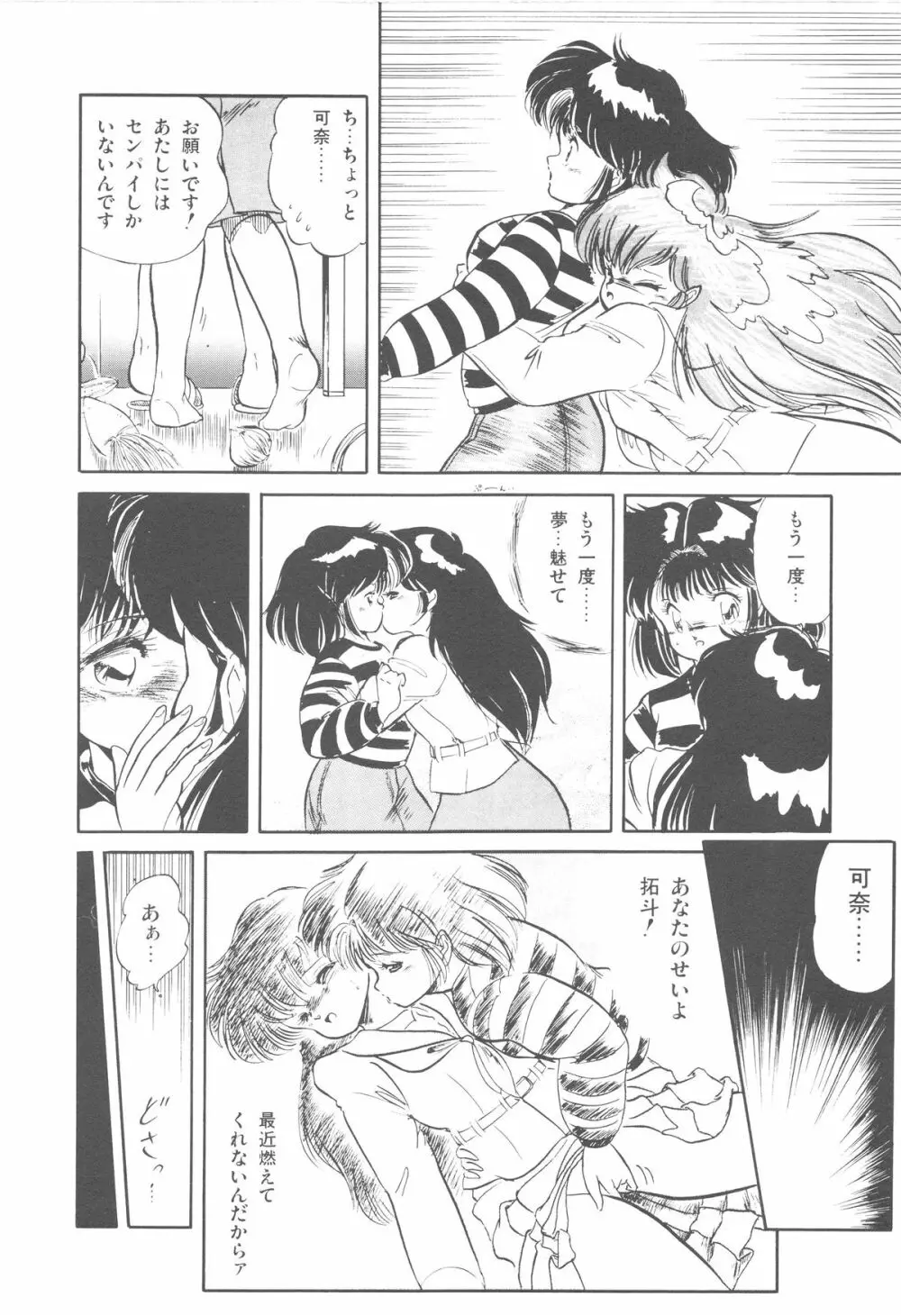 魅少女ぷるぷるサワー Page.83