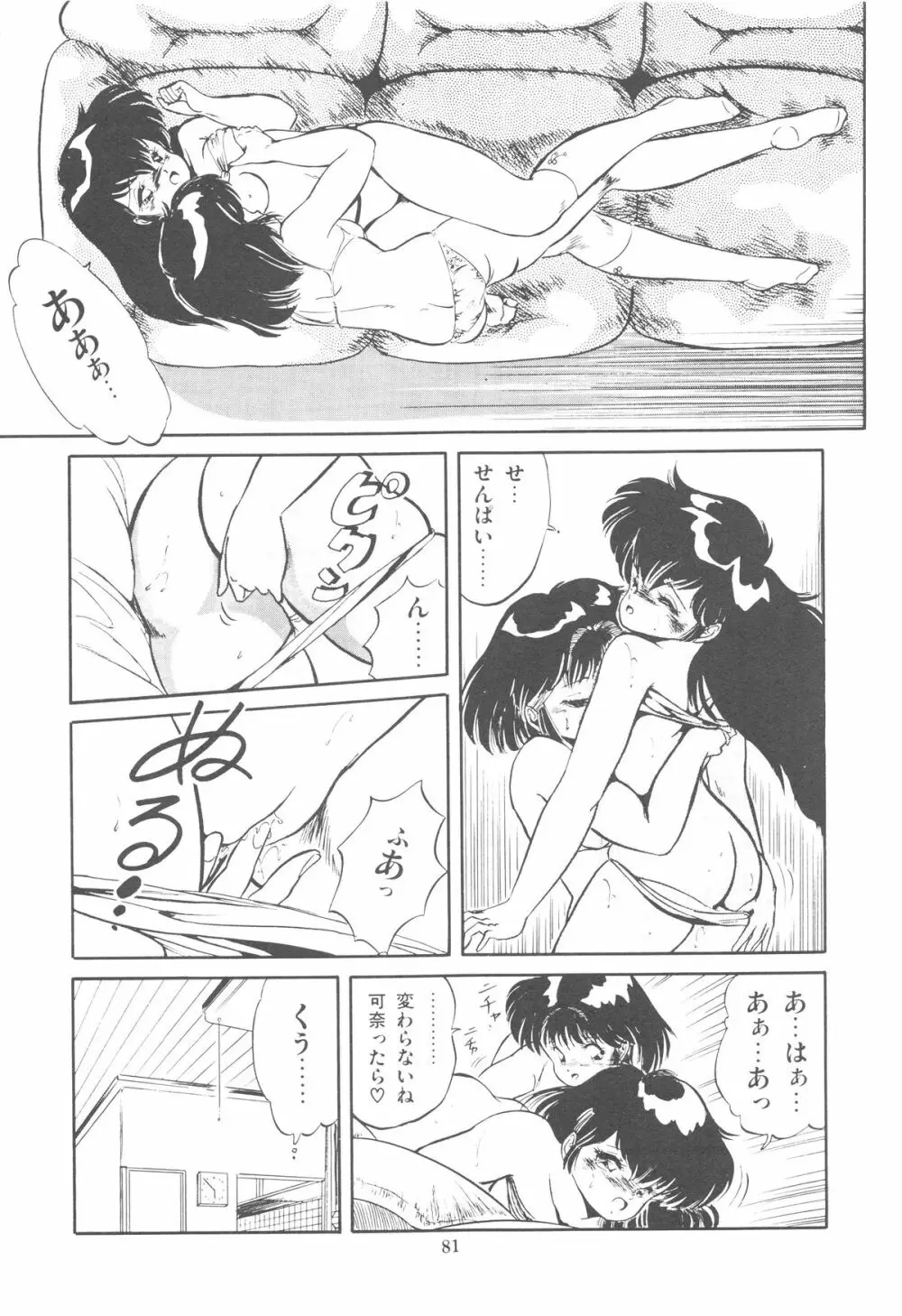魅少女ぷるぷるサワー Page.84