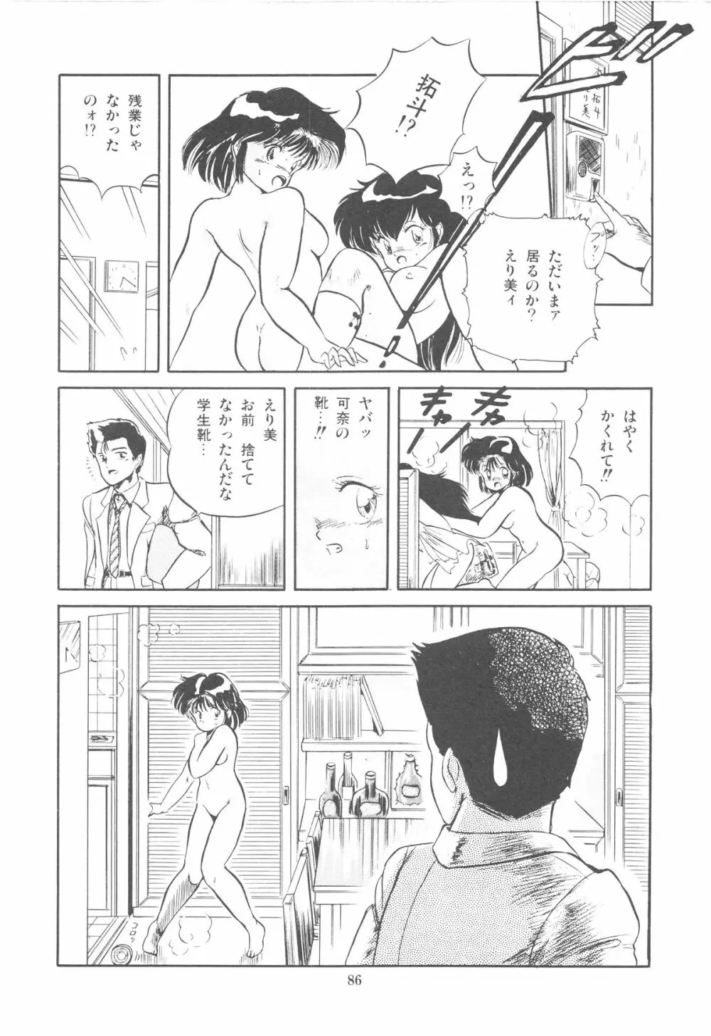 魅少女ぷるぷるサワー Page.89