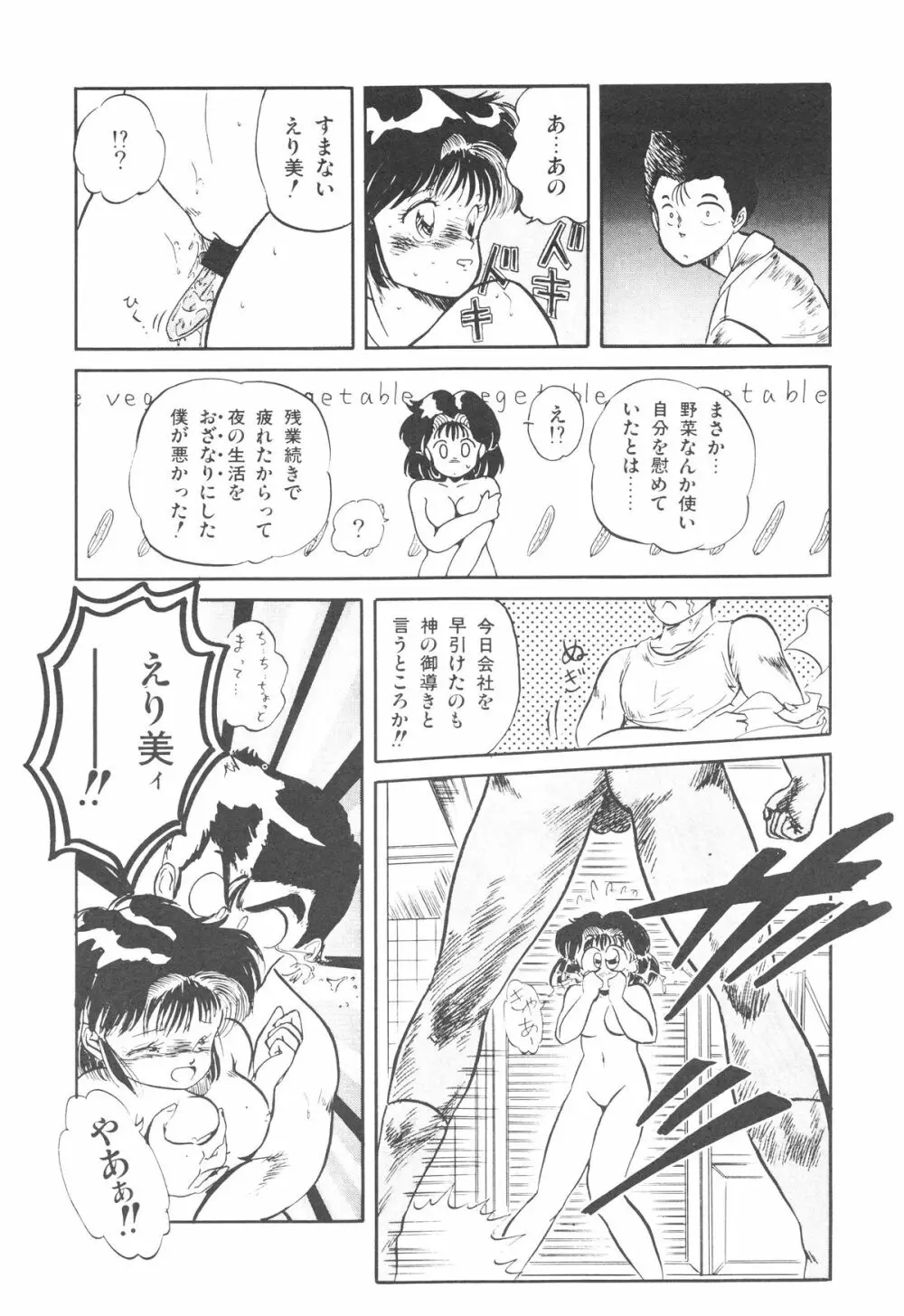魅少女ぷるぷるサワー Page.90