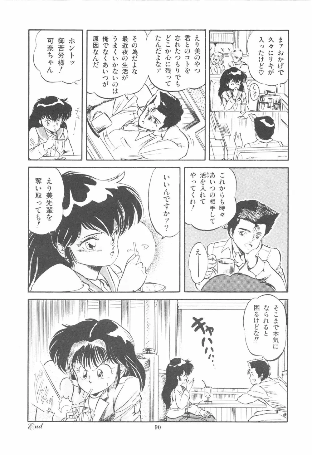 魅少女ぷるぷるサワー Page.93