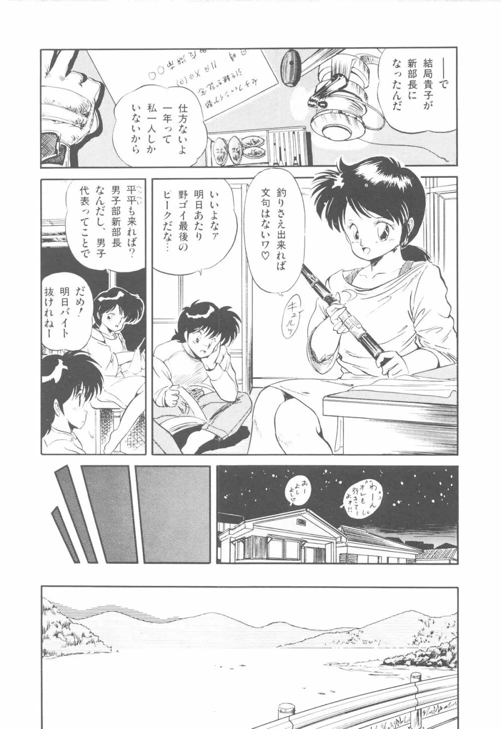 魅少女ぷるぷるサワー Page.95
