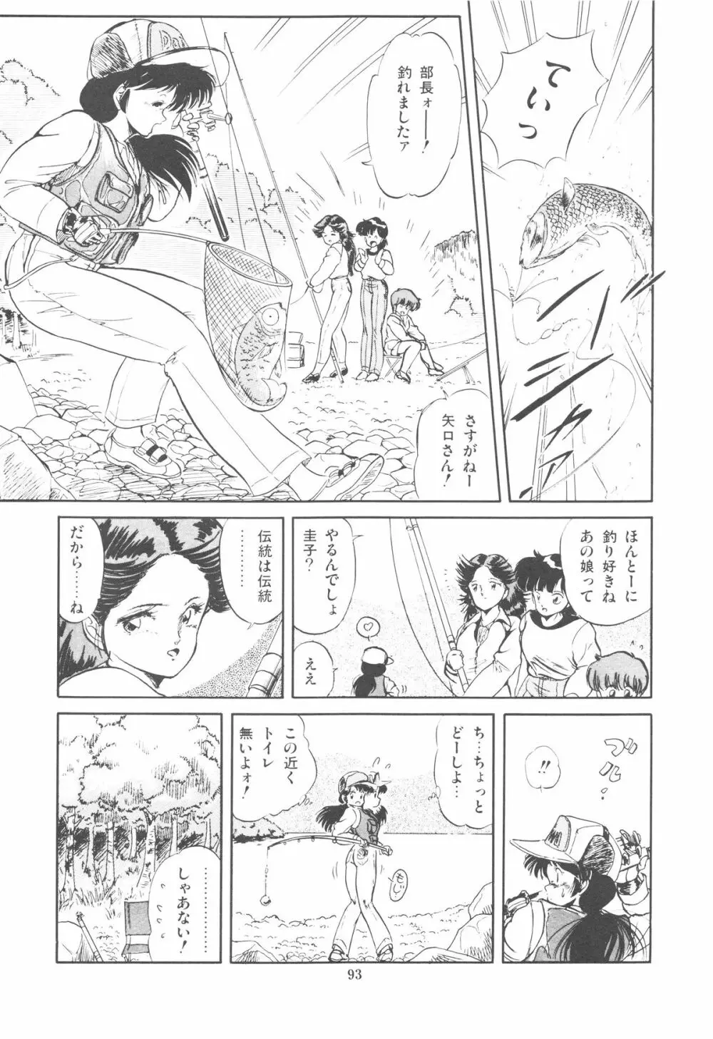 魅少女ぷるぷるサワー Page.96