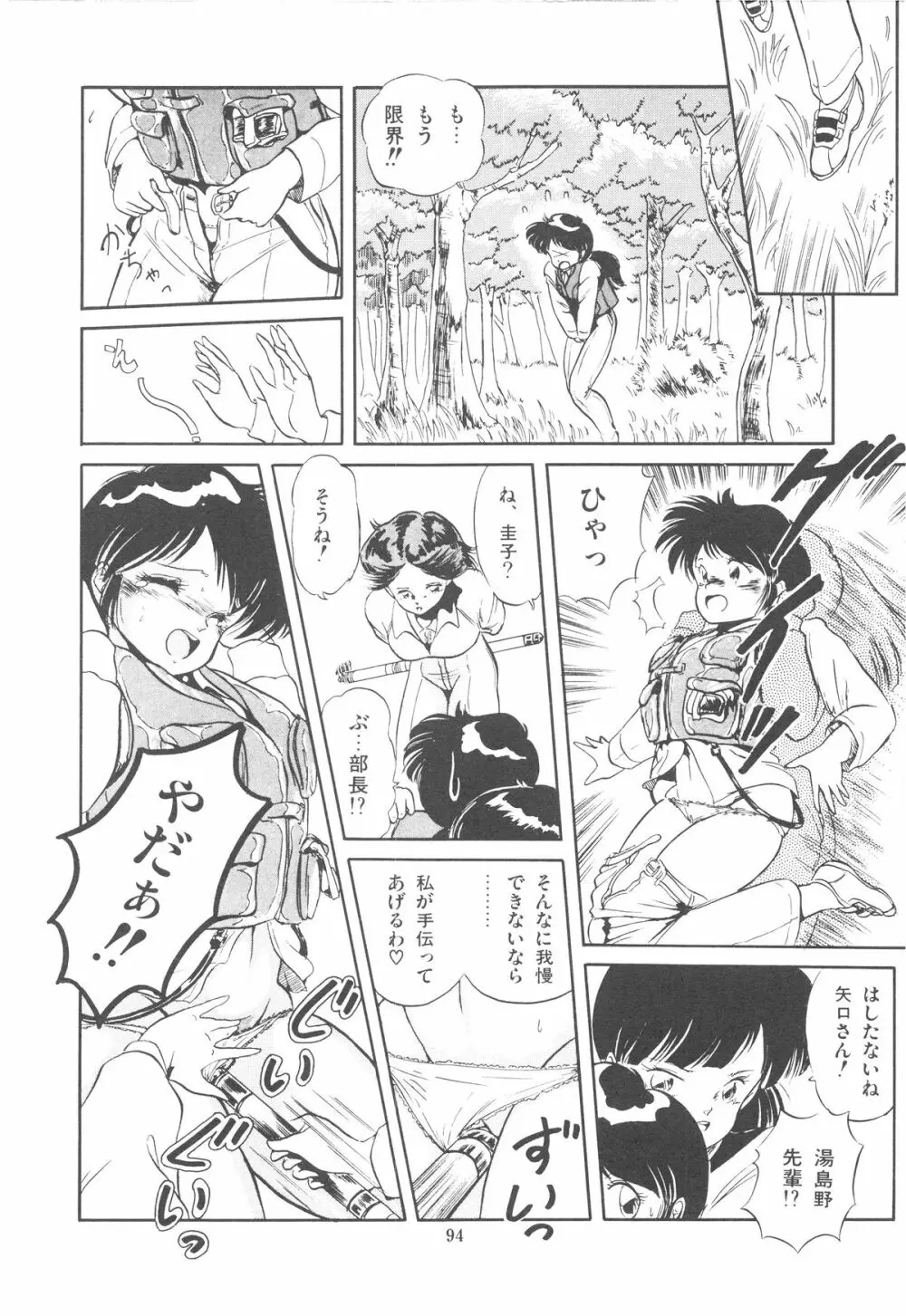魅少女ぷるぷるサワー Page.97