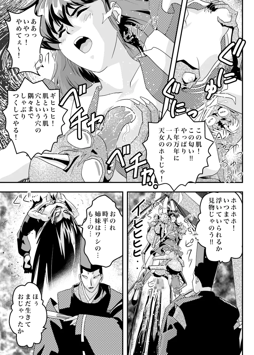 FallenXXangeL11 吻の巻 Page.15