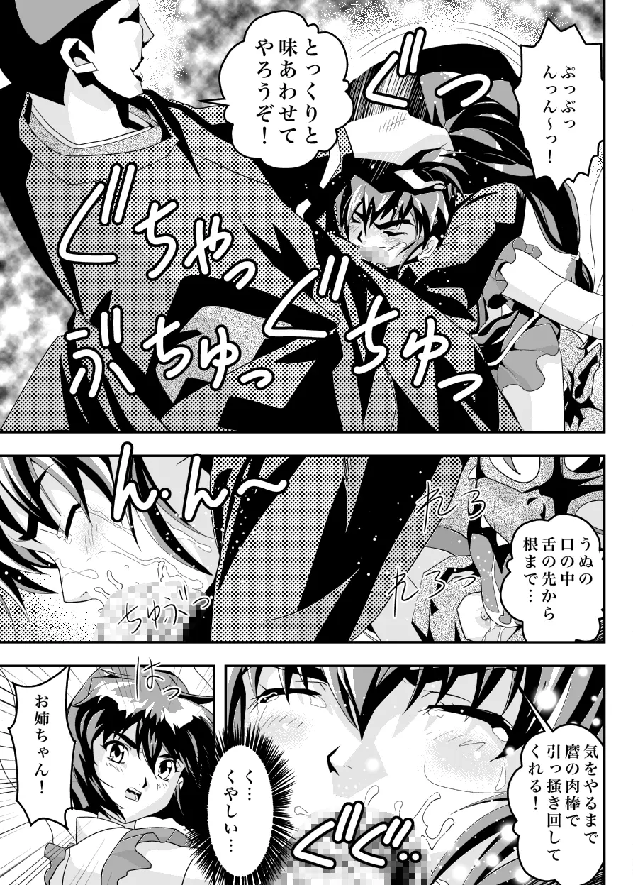 FallenXXangeL11 吻の巻 Page.23