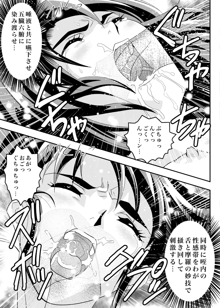 FallenXXangeL11 吻の巻 Page.31