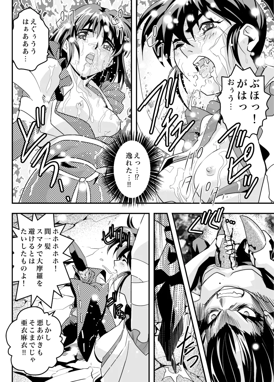 FallenXXangeL11 吻の巻 Page.39