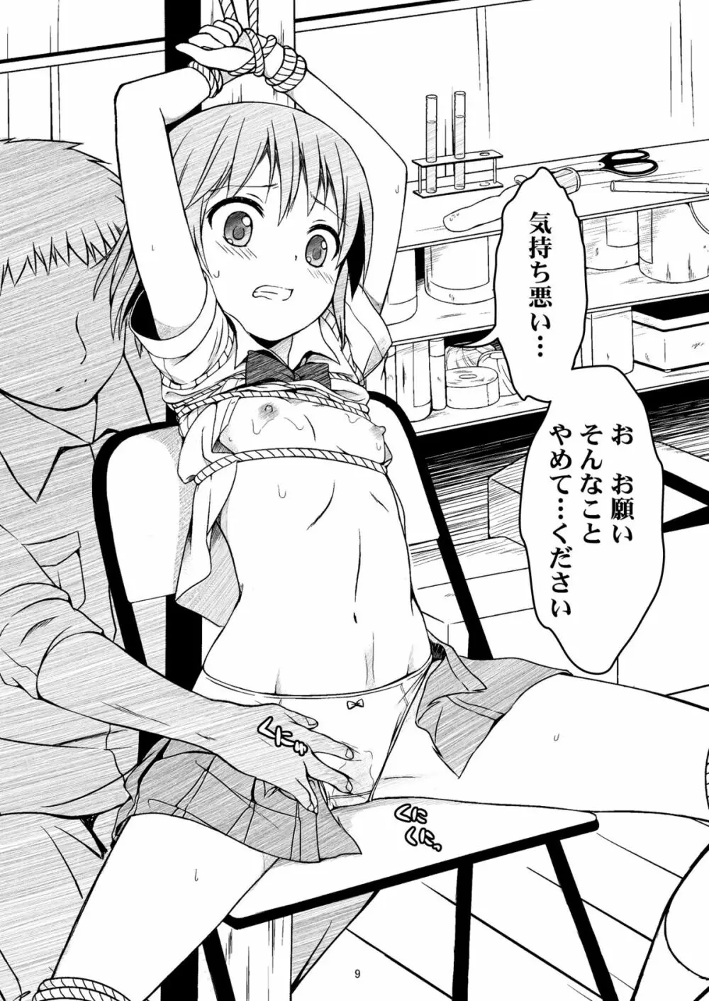 大人用のおもちゃ Page.8