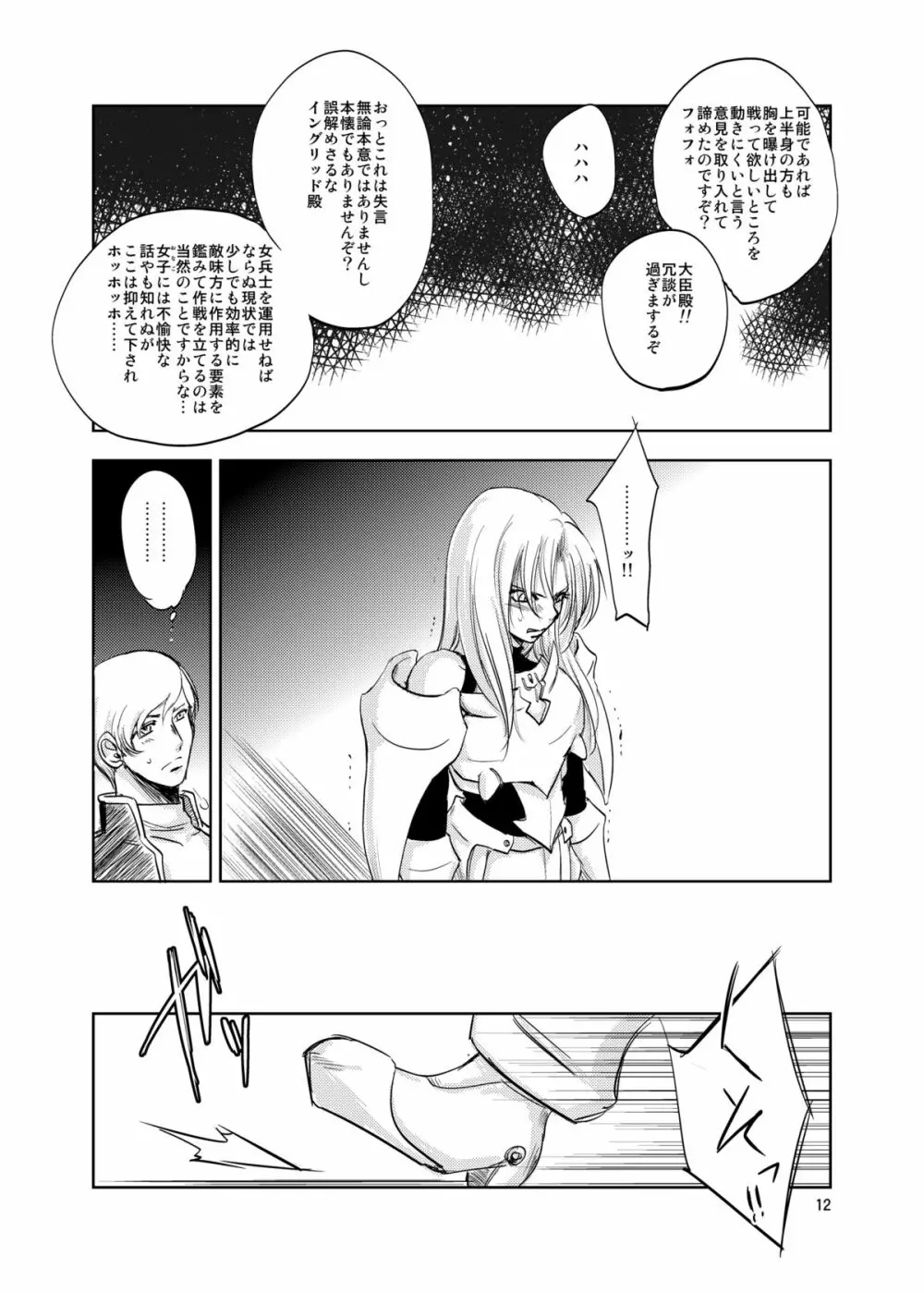 GRASSEN'S WAR ANOTHER STORY Ex #02 ノード侵攻 II Page.12