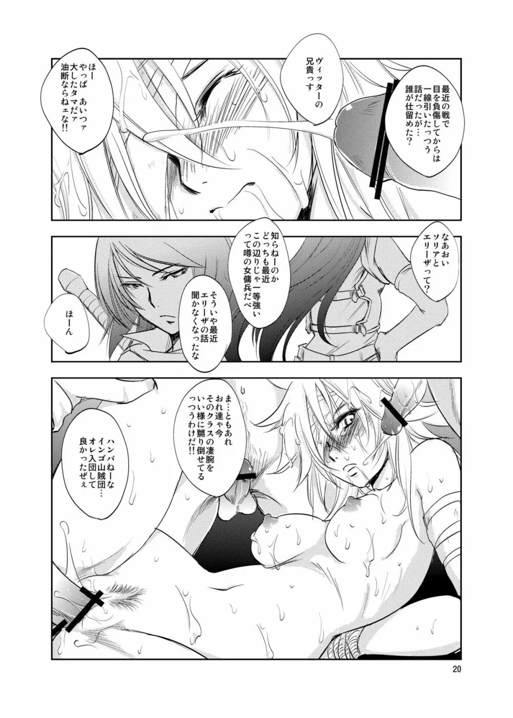 GRASSEN'S WAR ANOTHER STORY Ex #02 ノード侵攻 II Page.20