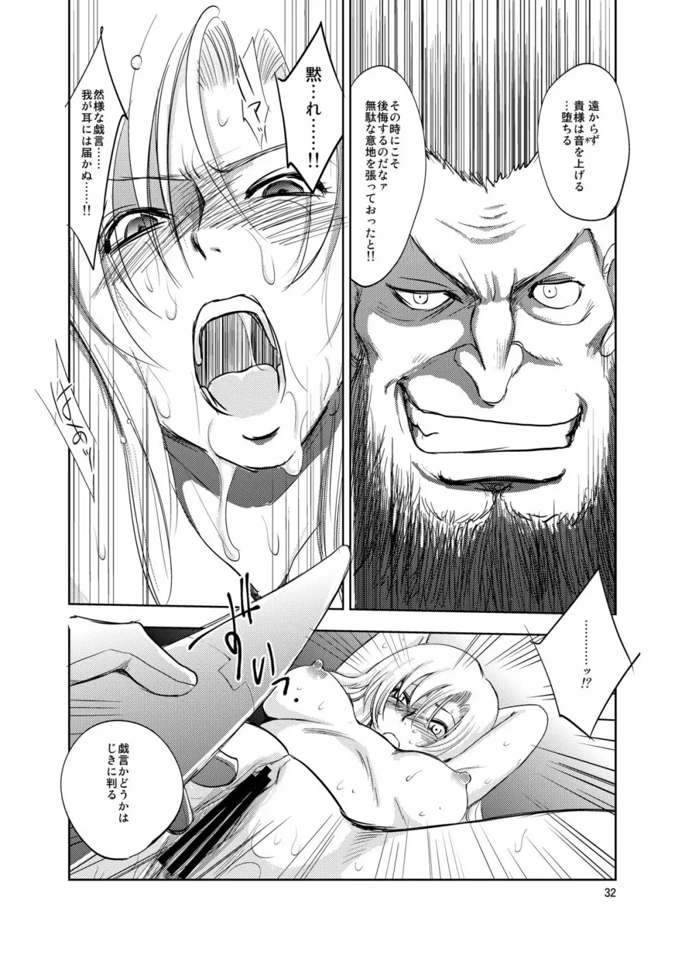 GRASSEN'S WAR ANOTHER STORY Ex #02 ノード侵攻 II Page.32