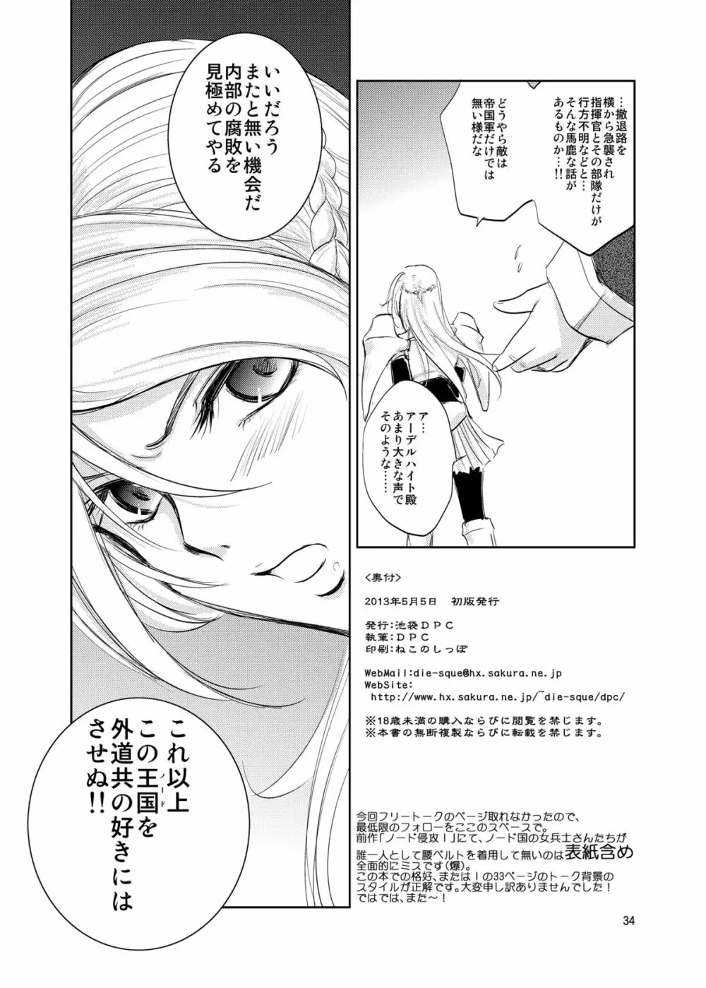 GRASSEN'S WAR ANOTHER STORY Ex #02 ノード侵攻 II Page.34