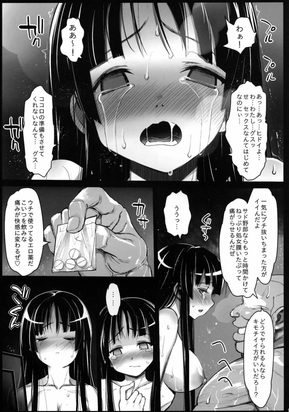 聖ヘレナ学園 2 ～テロリストに占拠された女学園でレイプ祭り!～ Page.17