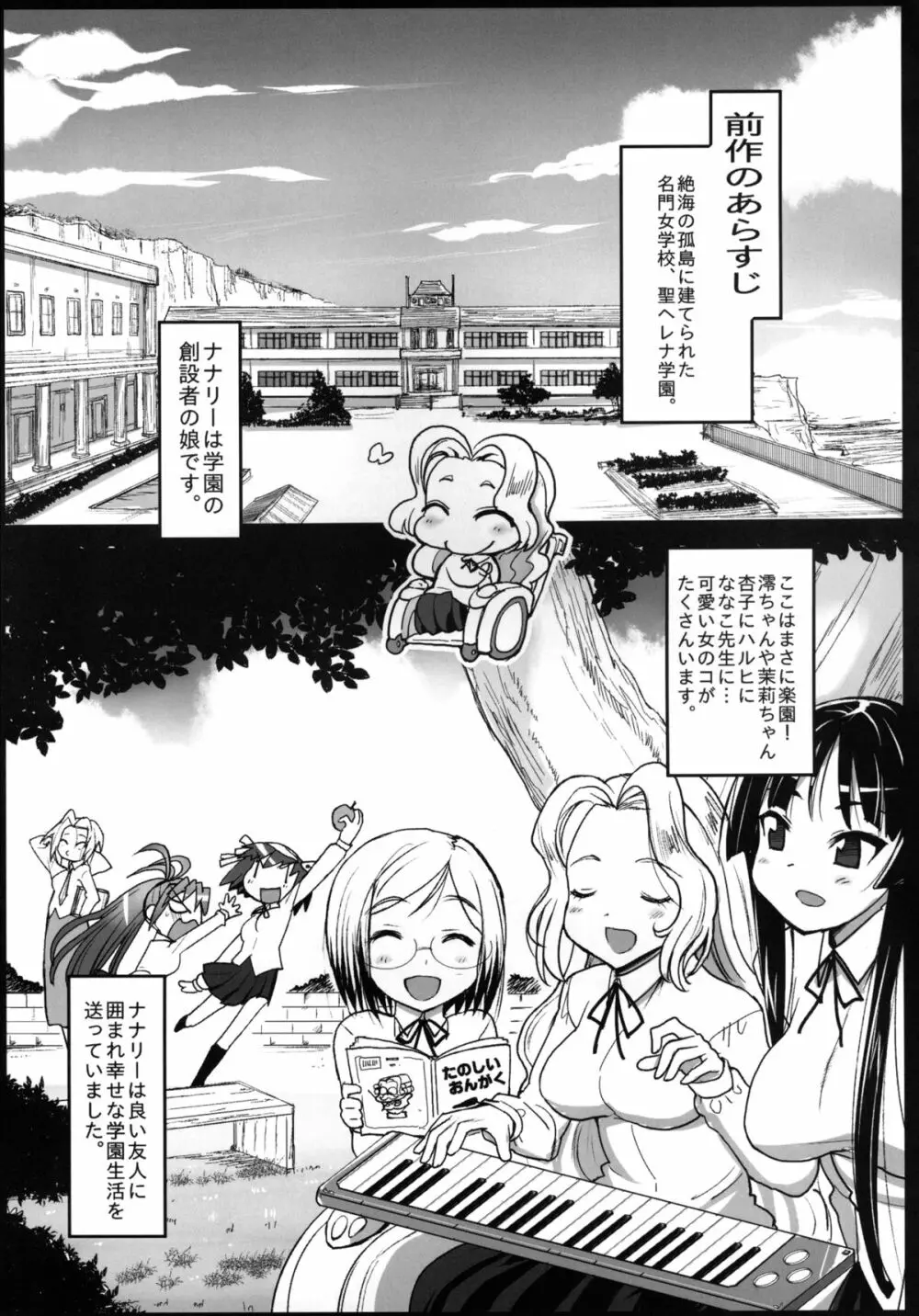 聖ヘレナ学園 2 ～テロリストに占拠された女学園でレイプ祭り!～ Page.3