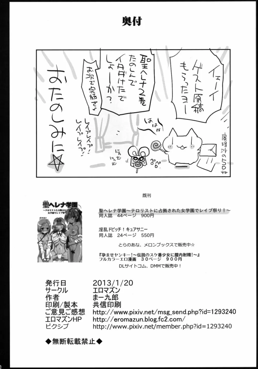 聖ヘレナ学園 2 ～テロリストに占拠された女学園でレイプ祭り!～ Page.46