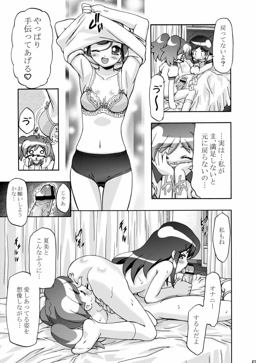 夏・雪 Page.21