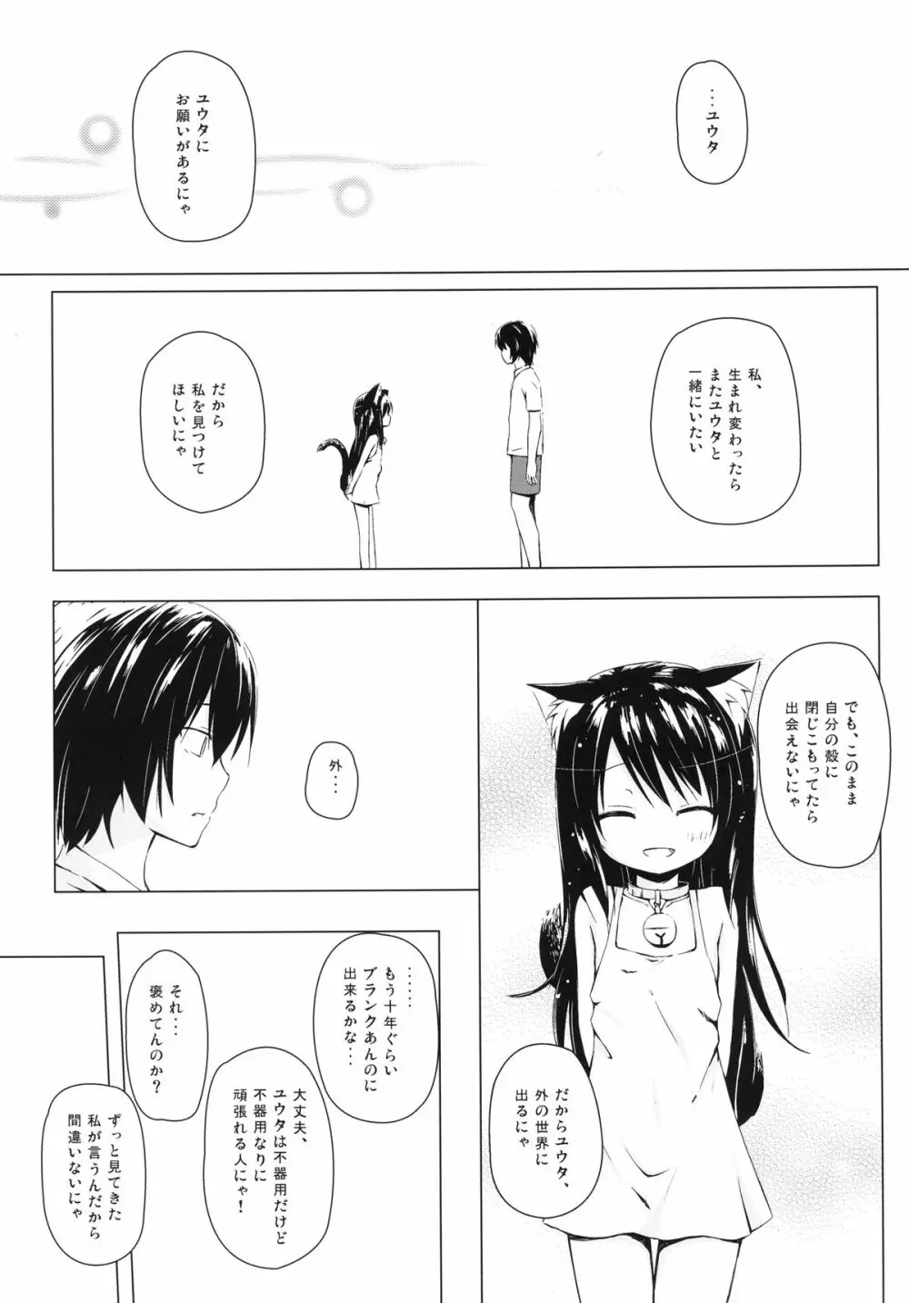 ものけもの 五夜 Page.21