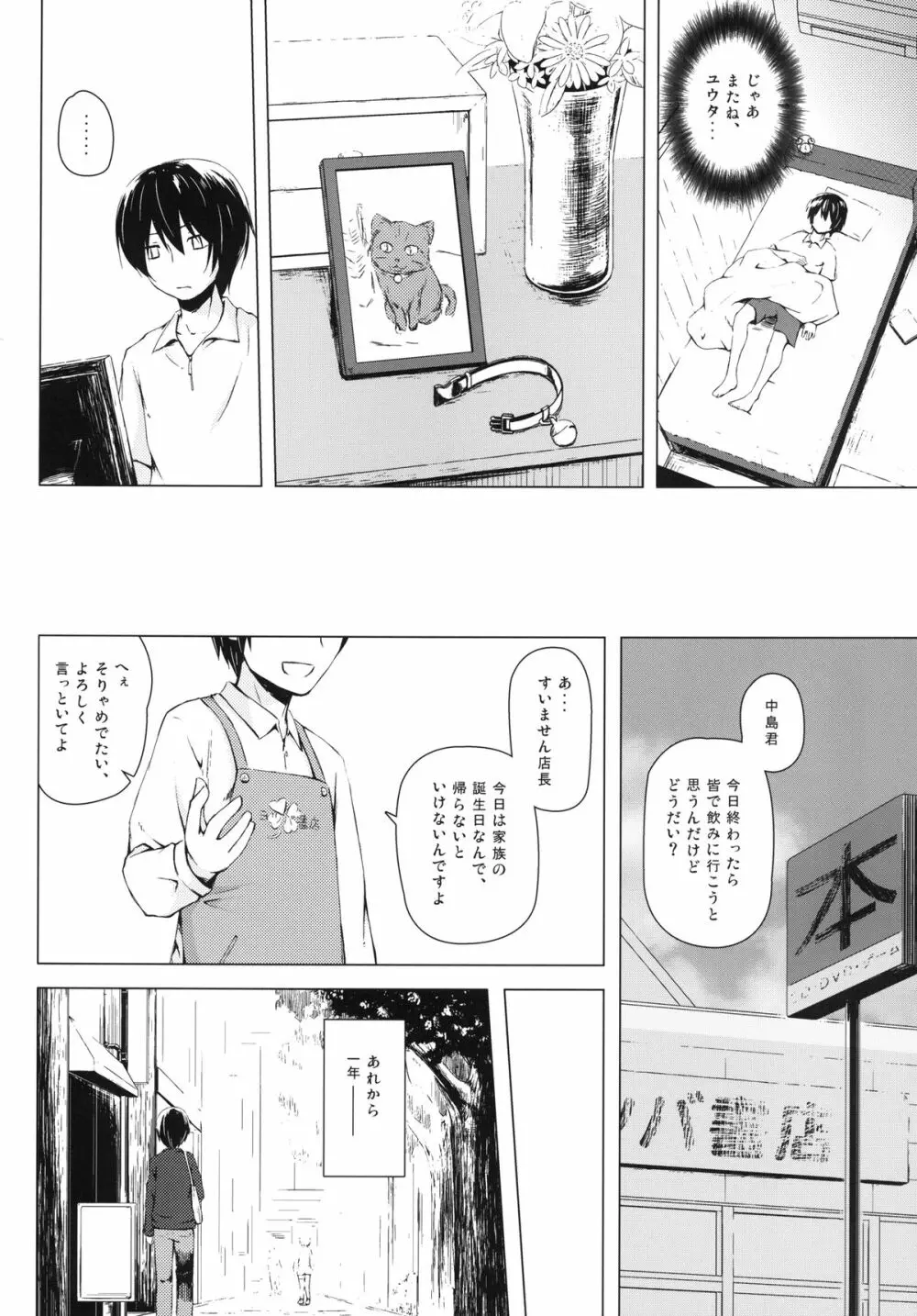 ものけもの 五夜 Page.22