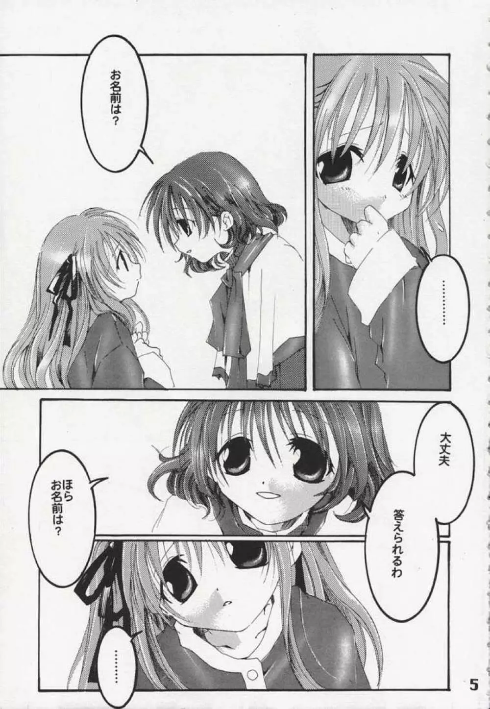 Sora no Kagami Page.5